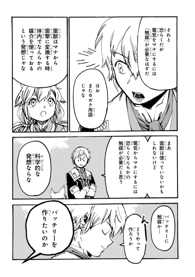追放された転生公爵は、辺境でのんびりと畑を耕したかった 第8話 - 6