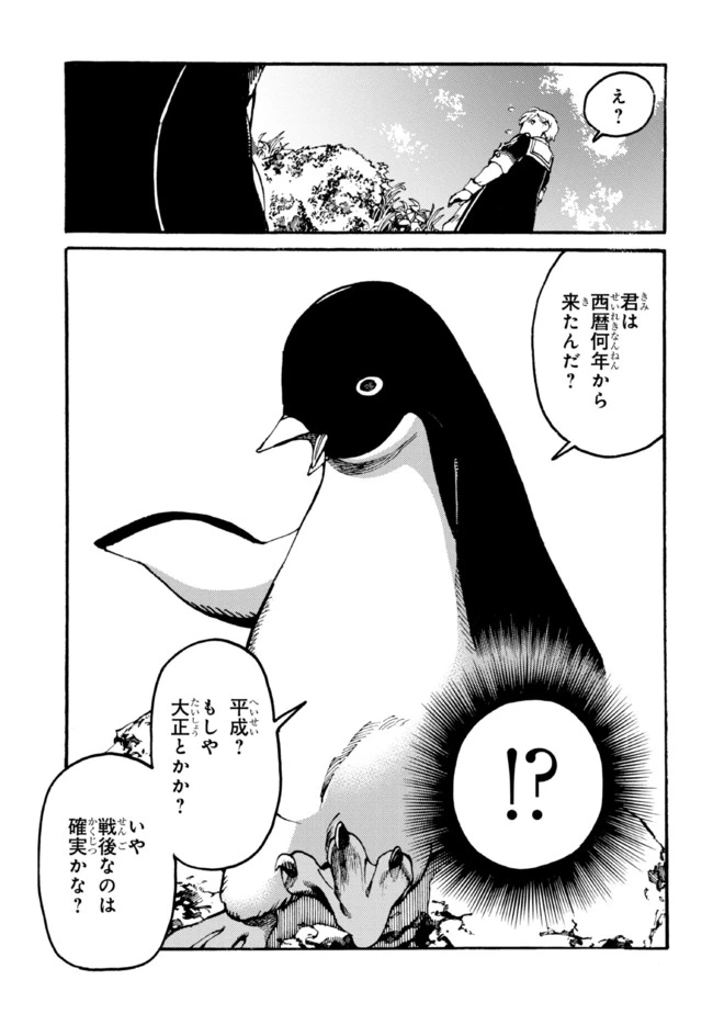 追放された転生公爵は、辺境でのんびりと畑を耕したかった 第8話 - 7