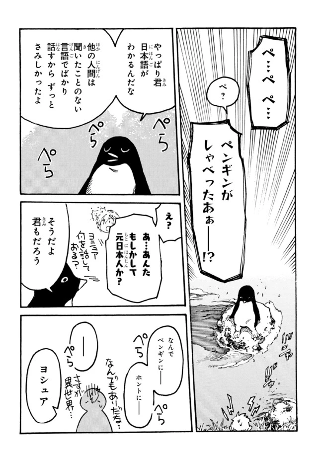 追放された転生公爵は、辺境でのんびりと畑を耕したかった 第8話 - 8