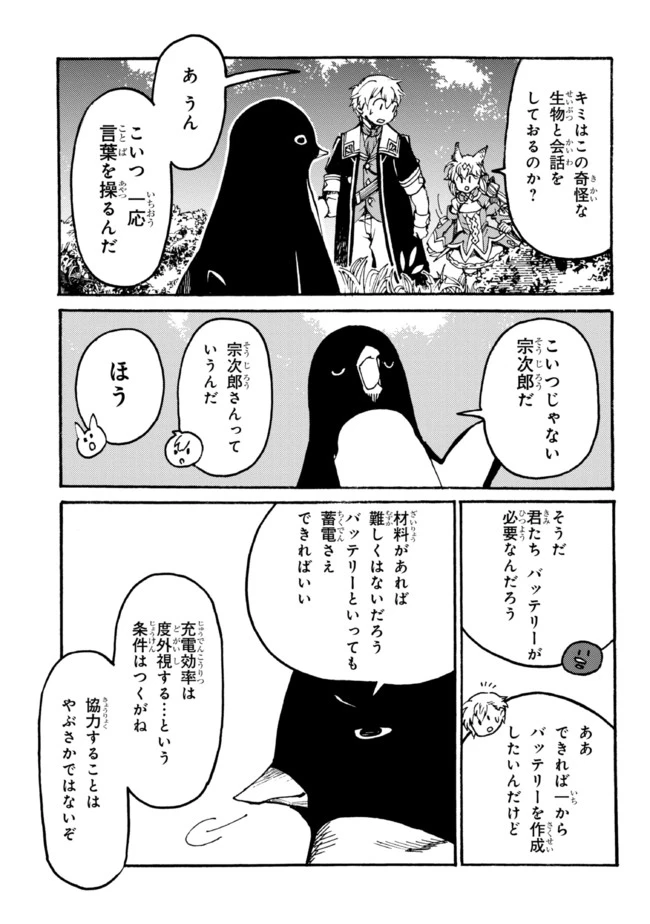追放された転生公爵は、辺境でのんびりと畑を耕したかった 第8話 - 9