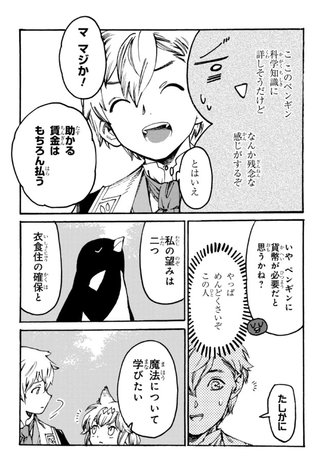 追放された転生公爵は、辺境でのんびりと畑を耕したかった 第8話 - 10