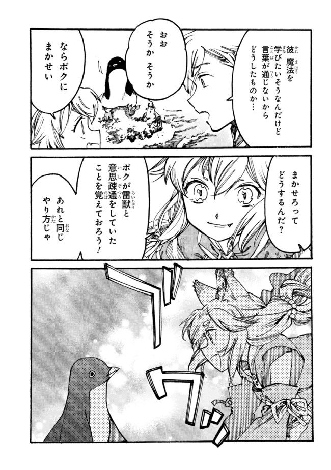 追放された転生公爵は、辺境でのんびりと畑を耕したかった 第8話 - 11