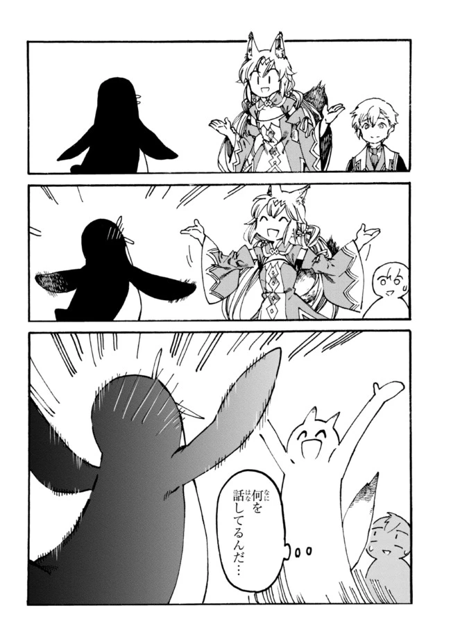 追放された転生公爵は、辺境でのんびりと畑を耕したかった 第8話 - 12
