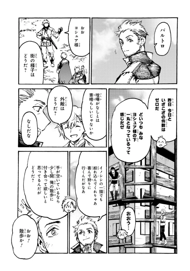 追放された転生公爵は、辺境でのんびりと畑を耕したかった 第7話 - 1