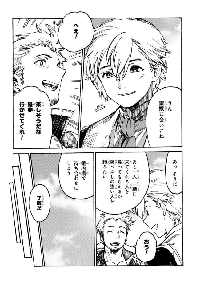 追放された転生公爵は、辺境でのんびりと畑を耕したかった 第7話 - 2