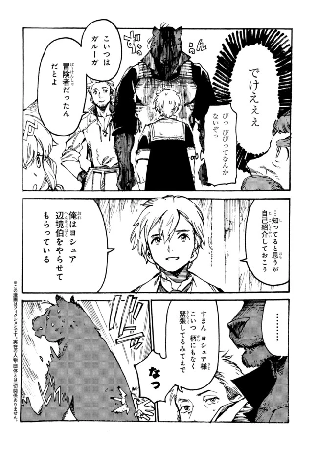 追放された転生公爵は、辺境でのんびりと畑を耕したかった 第7話 - 4