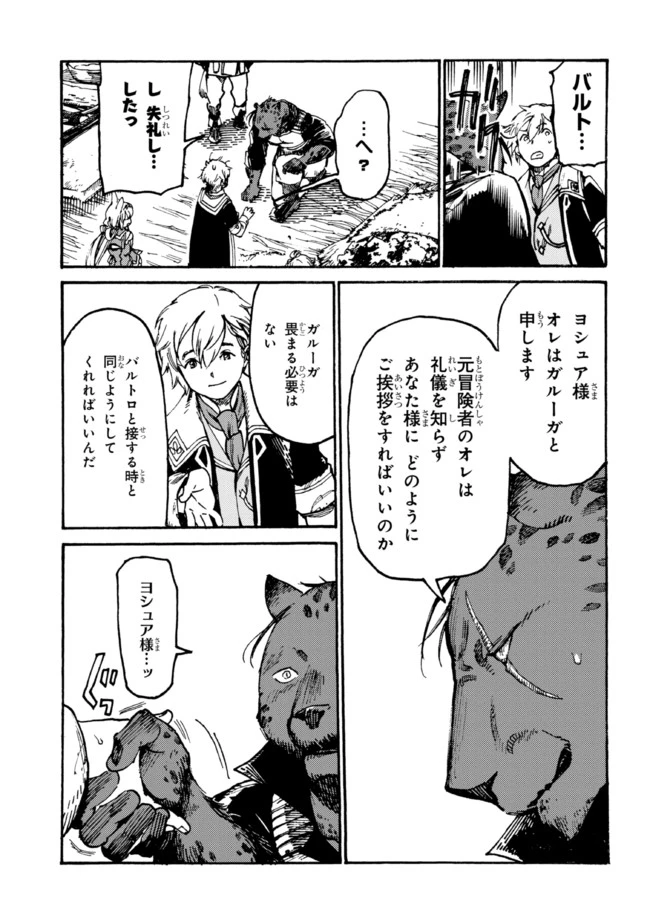 追放された転生公爵は、辺境でのんびりと畑を耕したかった 第7話 - 5
