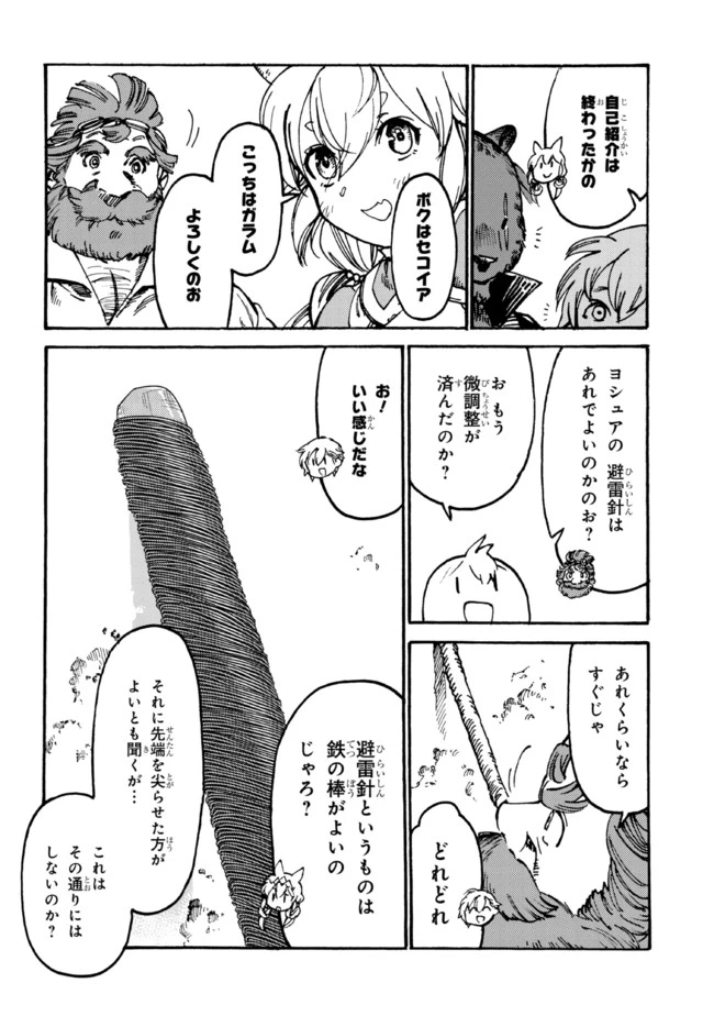 追放された転生公爵は、辺境でのんびりと畑を耕したかった 第7話 - 6