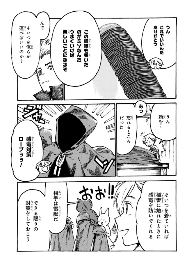 追放された転生公爵は、辺境でのんびりと畑を耕したかった 第7話 - 7