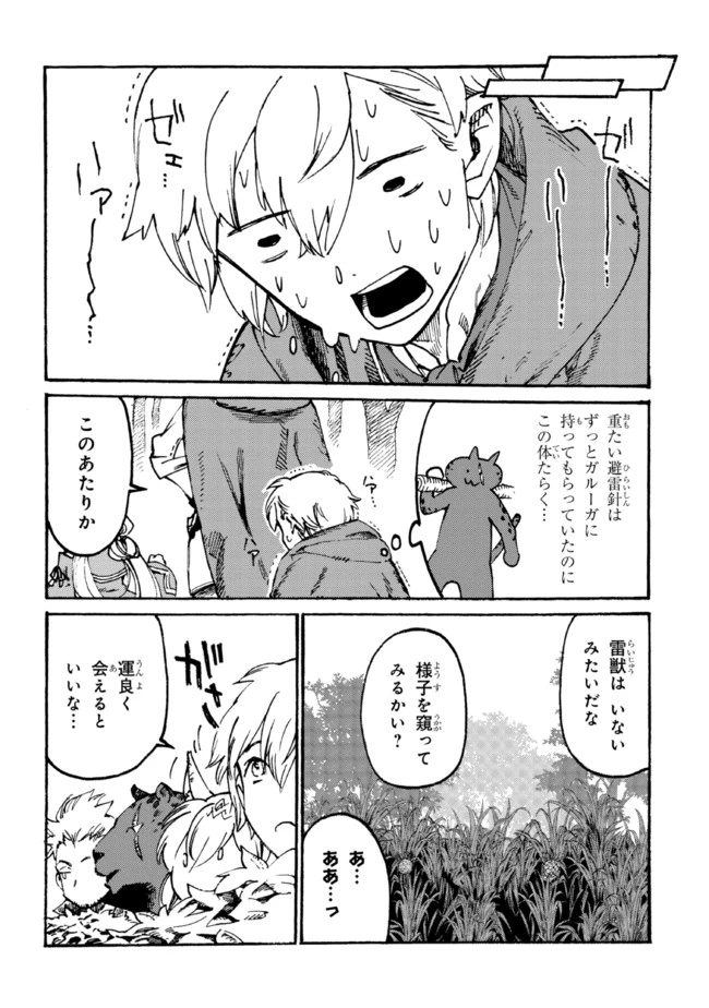追放された転生公爵は、辺境でのんびりと畑を耕したかった 第7話 - 8