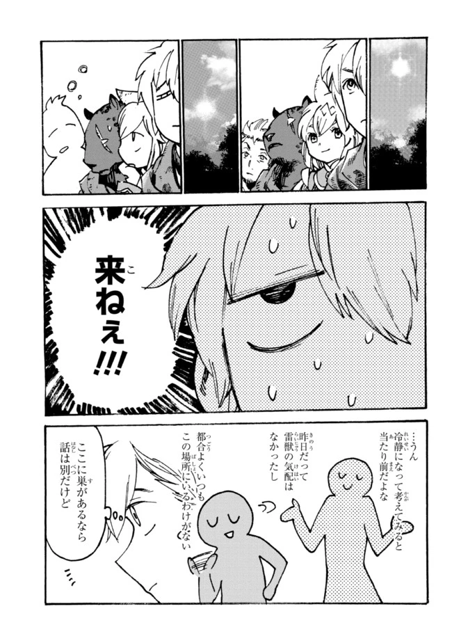 追放された転生公爵は、辺境でのんびりと畑を耕したかった 第7話 - 9