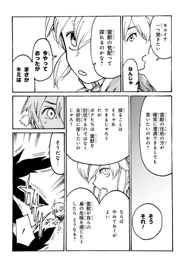 追放された転生公爵は、辺境でのんびりと畑を耕したかった 第7話 - 10