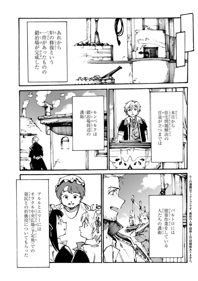 追放された転生公爵は、辺境でのんびりと畑を耕したかった 第6話 - 1