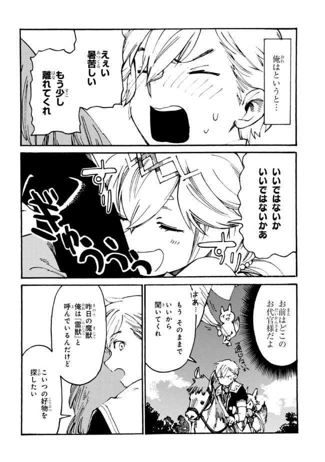 追放された転生公爵は、辺境でのんびりと畑を耕したかった 第6話 - 2