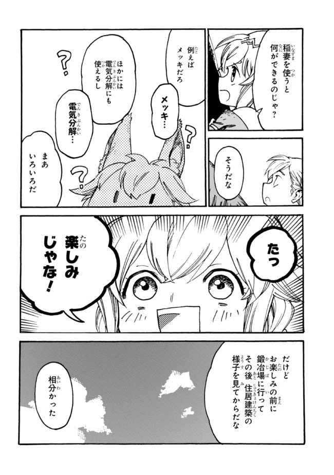 追放された転生公爵は、辺境でのんびりと畑を耕したかった 第6話 - 4