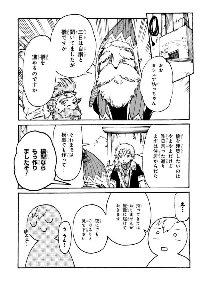 追放された転生公爵は、辺境でのんびりと畑を耕したかった 第6話 - 5