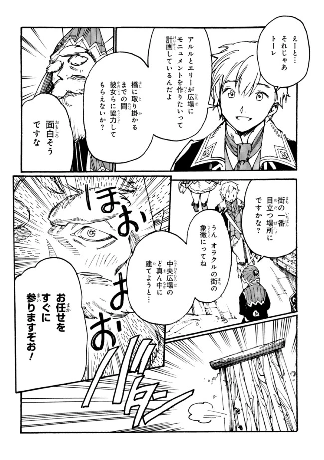 追放された転生公爵は、辺境でのんびりと畑を耕したかった 第6話 - 6