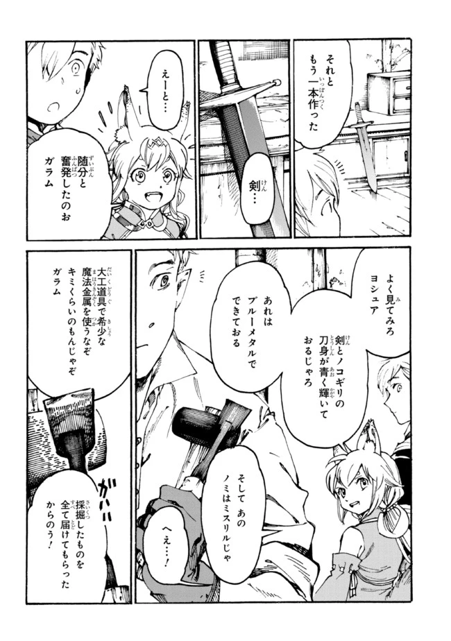 追放された転生公爵は、辺境でのんびりと畑を耕したかった 第6話 - 8