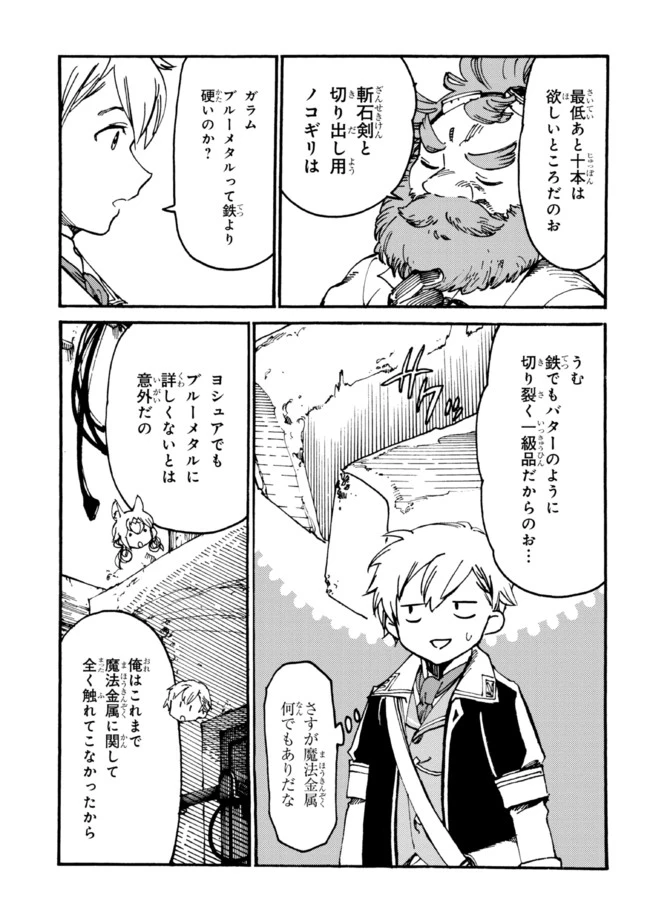 追放された転生公爵は、辺境でのんびりと畑を耕したかった 第6話 - 9