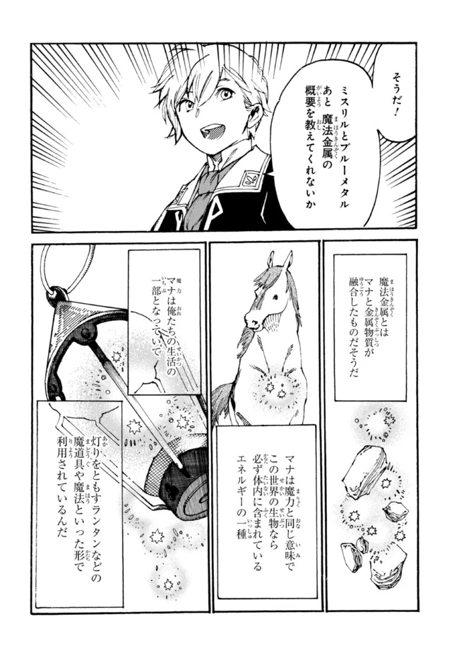 追放された転生公爵は、辺境でのんびりと畑を耕したかった 第6話 - 10