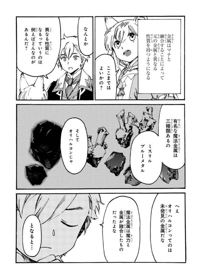 追放された転生公爵は、辺境でのんびりと畑を耕したかった 第6話 - 11