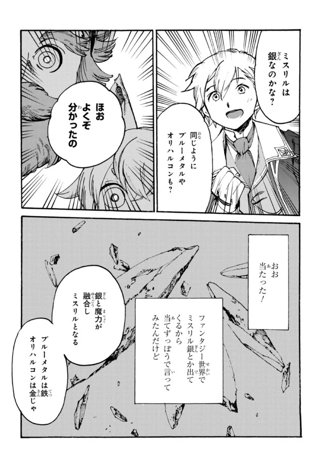 追放された転生公爵は、辺境でのんびりと畑を耕したかった 第6話 - 12