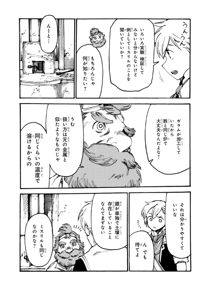 追放された転生公爵は、辺境でのんびりと畑を耕したかった 第6話 - 13