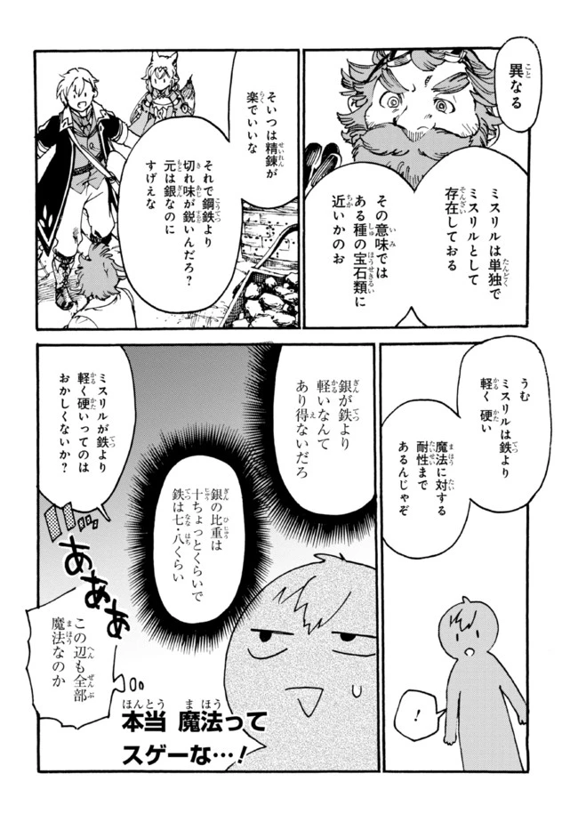 追放された転生公爵は、辺境でのんびりと畑を耕したかった 第6話 - 14