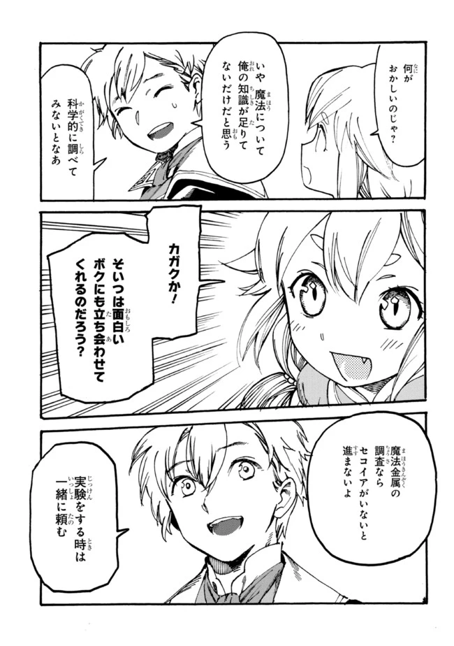 追放された転生公爵は、辺境でのんびりと畑を耕したかった 第6話 - 15