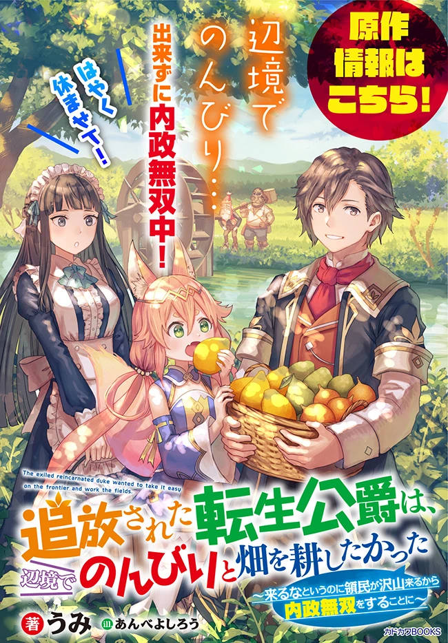 追放された転生公爵は、辺境でのんびりと畑を耕したかった 第6話 - 16