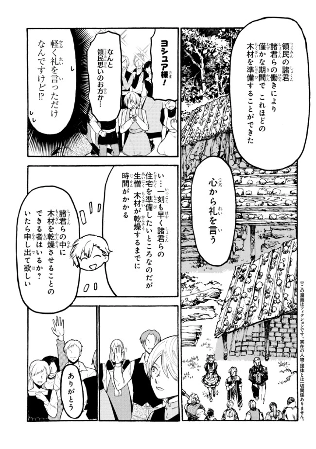 追放された転生公爵は、辺境でのんびりと畑を耕したかった 第5話 - 1