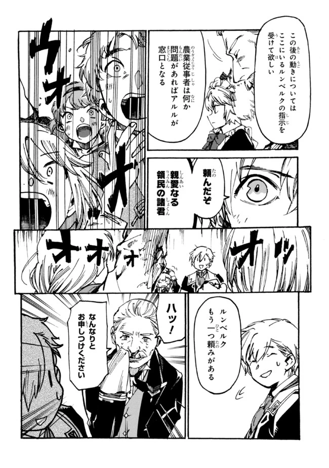 追放された転生公爵は、辺境でのんびりと畑を耕したかった 第5話 - 2