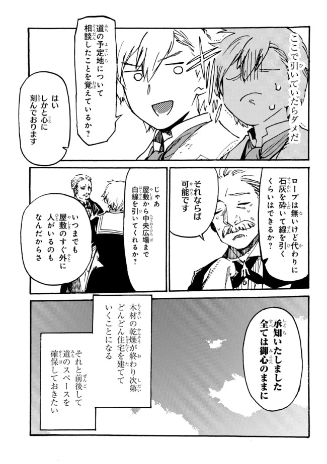 追放された転生公爵は、辺境でのんびりと畑を耕したかった 第5話 - 3