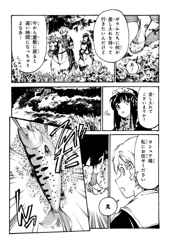 追放された転生公爵は、辺境でのんびりと畑を耕したかった 第5話 - 4