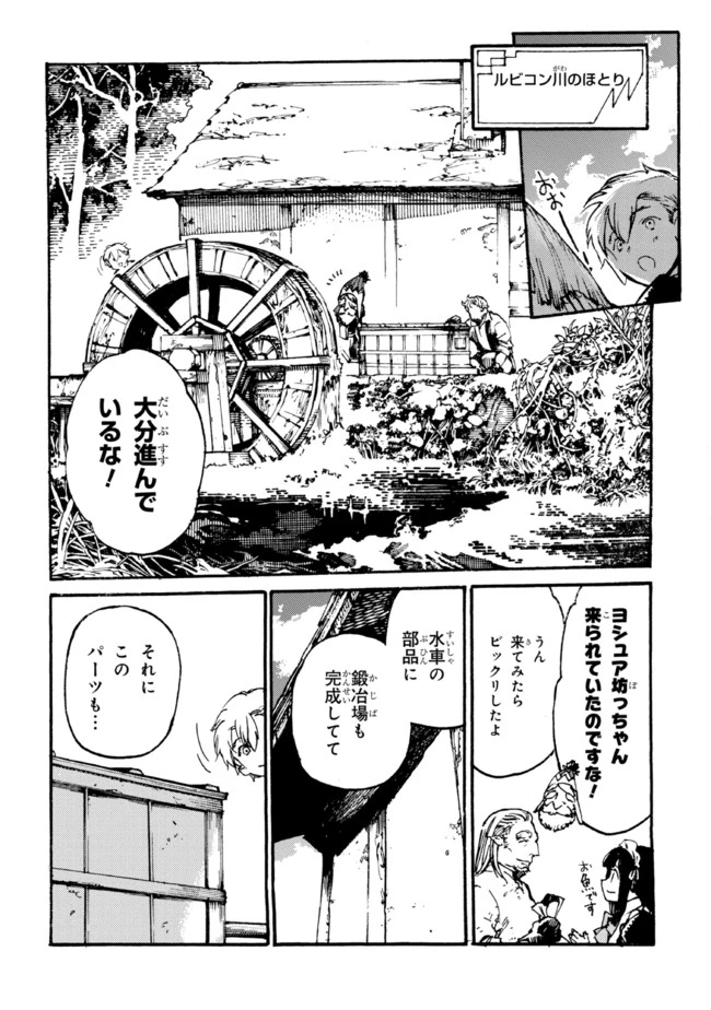 追放された転生公爵は、辺境でのんびりと畑を耕したかった 第5話 - 6