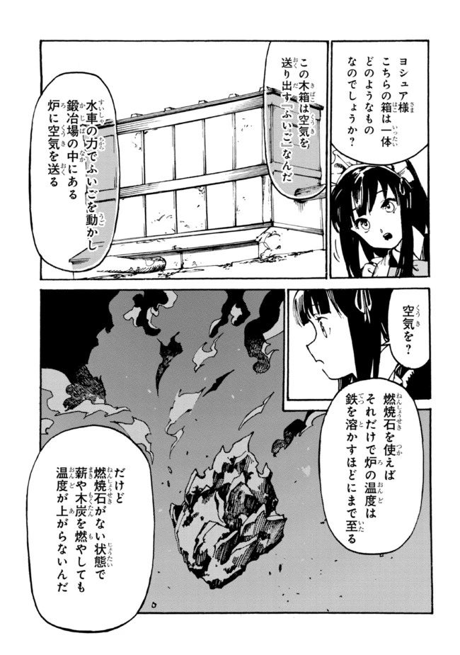 追放された転生公爵は、辺境でのんびりと畑を耕したかった 第5話 - 7