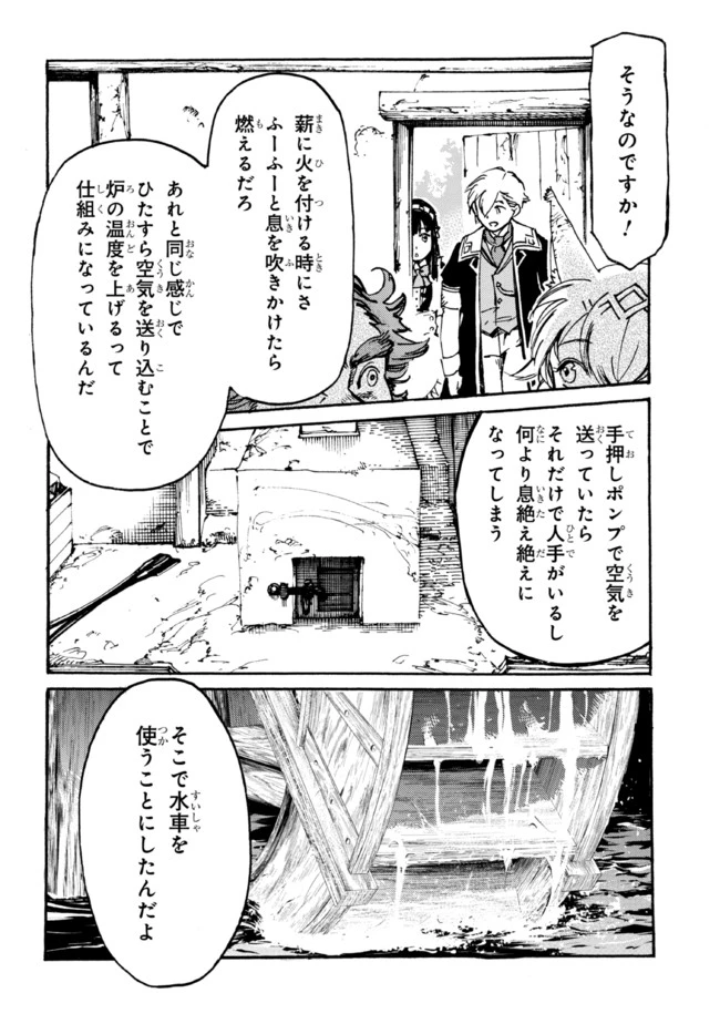 追放された転生公爵は、辺境でのんびりと畑を耕したかった 第5話 - 8