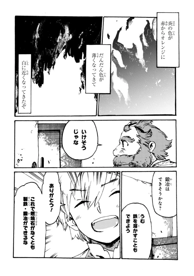 追放された転生公爵は、辺境でのんびりと畑を耕したかった 第5話 - 12
