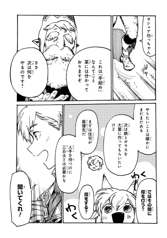 追放された転生公爵は、辺境でのんびりと畑を耕したかった 第5話 - 13