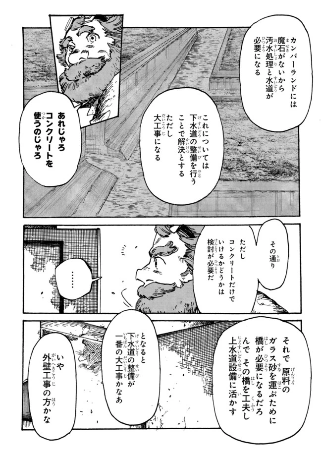 追放された転生公爵は、辺境でのんびりと畑を耕したかった 第5話 - 14