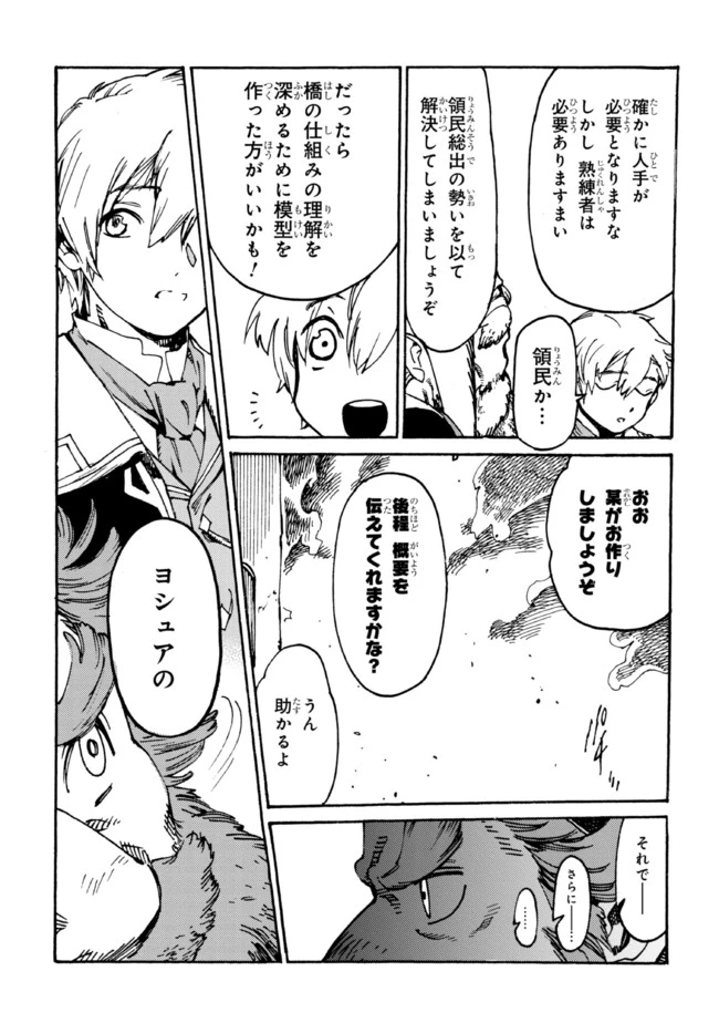追放された転生公爵は、辺境でのんびりと畑を耕したかった 第5話 - 15