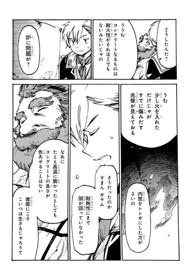 追放された転生公爵は、辺境でのんびりと畑を耕したかった 第5話 - 16