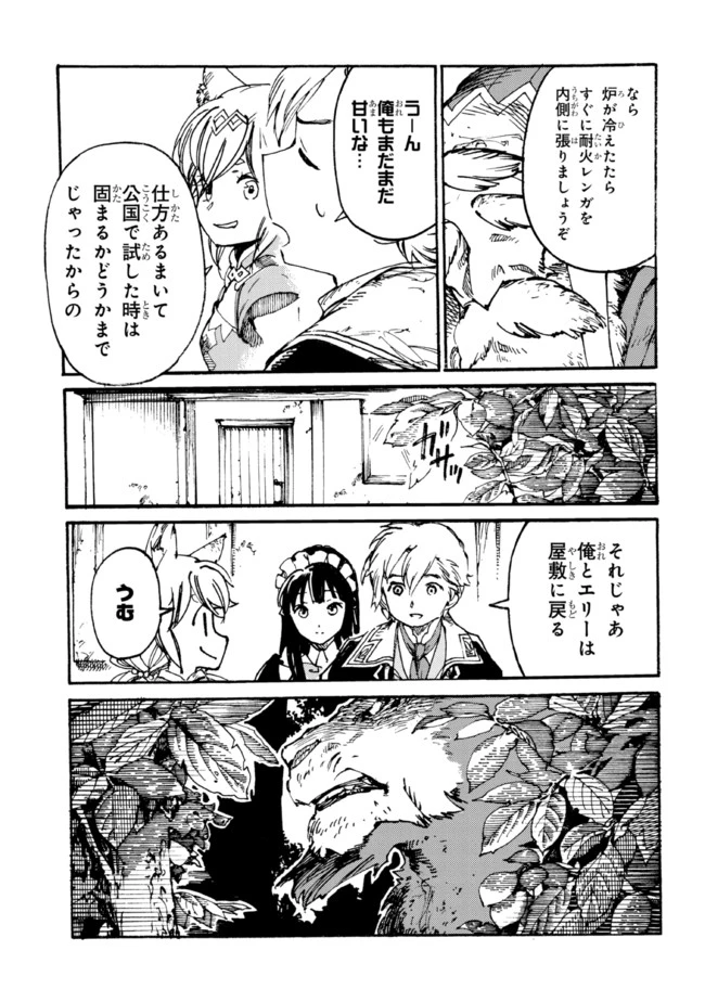 追放された転生公爵は、辺境でのんびりと畑を耕したかった 第5話 - 17