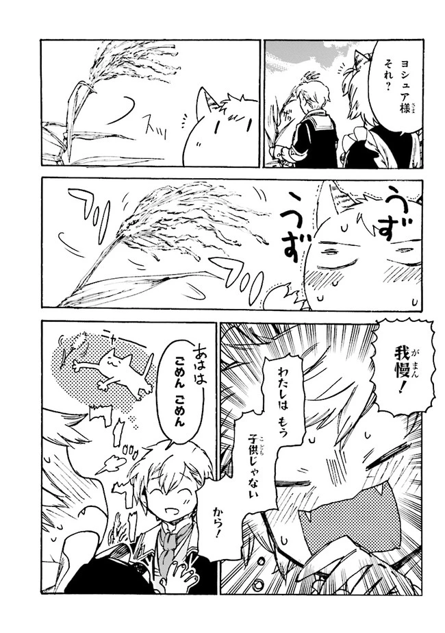 追放された転生公爵は、辺境でのんびりと畑を耕したかった 第4話 - 3