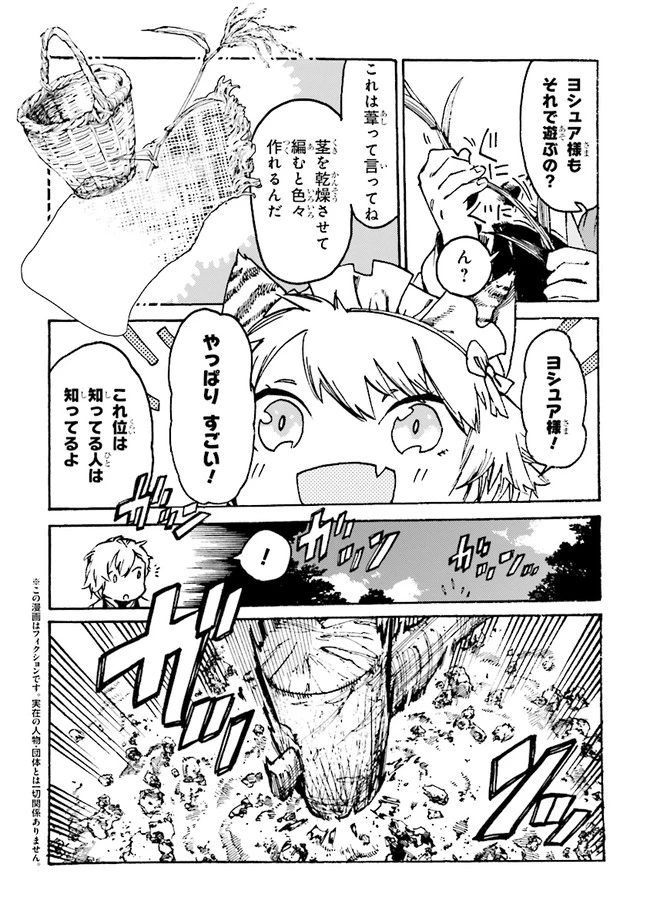 追放された転生公爵は、辺境でのんびりと畑を耕したかった 第4話 - 4