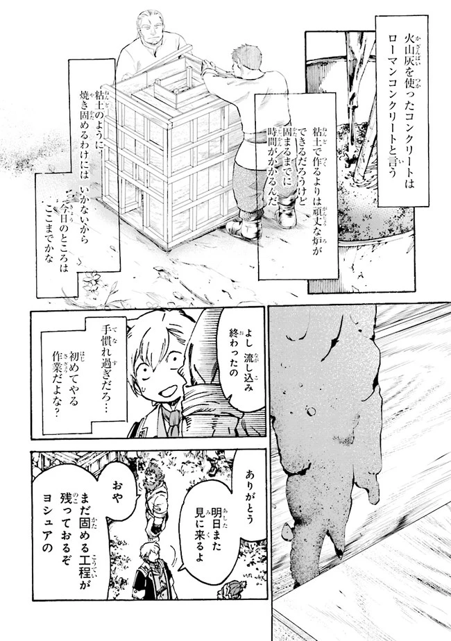 追放された転生公爵は、辺境でのんびりと畑を耕したかった 第4話 - 6