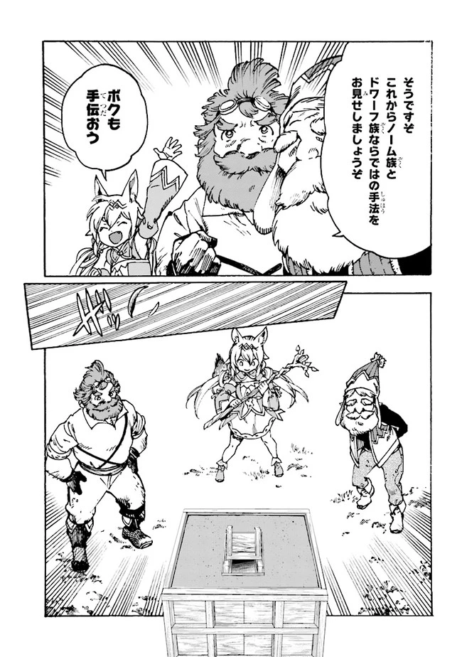 追放された転生公爵は、辺境でのんびりと畑を耕したかった 第4話 - 7
