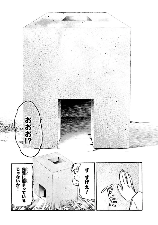 追放された転生公爵は、辺境でのんびりと畑を耕したかった 第4話 - 12