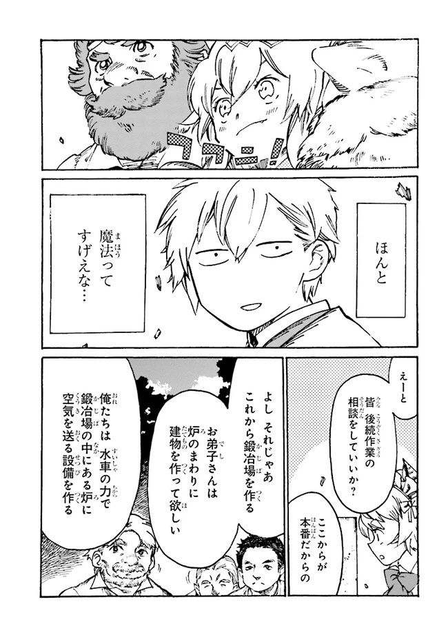 追放された転生公爵は、辺境でのんびりと畑を耕したかった 第4話 - 13
