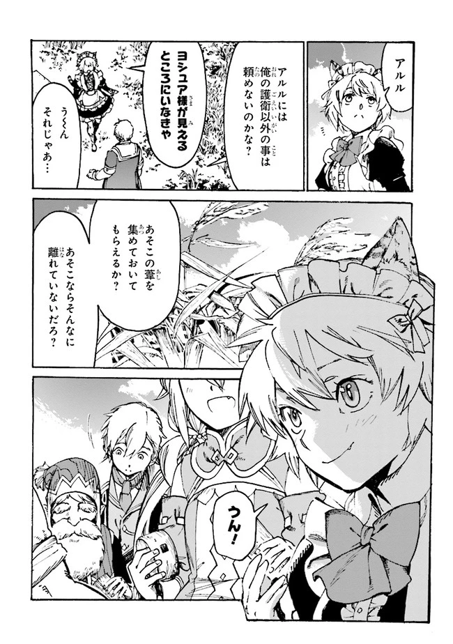 追放された転生公爵は、辺境でのんびりと畑を耕したかった 第4話 - 14